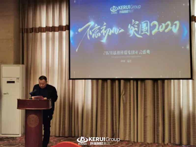 不忘初心 突围2020┃科瑞年会盛典